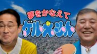 【替え歌 】夢をかなえてドラえもん - ドラえもん - Mao 財務省解体デモ応援! 自民党あるある