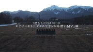 乃木坂46 6期生 Limited Series エピソード1「タイムリミット片想い」MV編