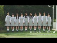 日向坂46、五期生ドキュメンタリー公開「涙なしで見れない…」 ナレーションは元キャプテン・佐々木久美