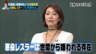 【神回復活】極悪同盟ブル中野の壮絶な過去…生きがいを失い失踪した元女子プロレスラーの教訓とは!?