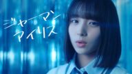 【日向坂46】センターはやはりあの子だった!【ジャーマンアイリス】