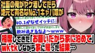 【2ch馴れ初め】社畜の俺がヤケ酒してたら地元で有名なNo.1キャバ嬢が相席してきた「お願いだから家に泊めて」wktkしながら家に帰った結果…