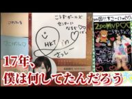 【熱愛報道】17年間、ただ君を見ていた。「幸せになってね」と言えるには、もう少し時間がかかりそうだ。【指原莉乃/犬飼貴丈/文春砲/ガチ恋ヲタク】