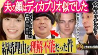 【ひろゆき×神田愛花】バナナマン日村はよく見るとレオナルド・ディカプリオなんです…顔と性格を見て結婚しました【ひろゆき切り抜き 論破 質問ゼメナール 日村勇紀 嫁 乃木坂46 設楽統】