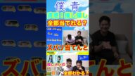 【僕が見たかった青空】「直感!推し探し!」で推しメンである吉本此那と八重樫美伊咲を選び出そうとしたらヤバイことになった! #僕青#僕が見たかった青空#吉本此那