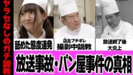 【放送事故】櫻坂46のパン屋事件がヤバすぎる…メンバーの舐め対応に店主がブチギレ、番組終了後賛否両論の大炎上に発展、撮影の裏側に一同驚愕!!その後の店主のエピソードに思わず涙…【アイドル】