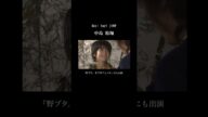 センター交代の絶望…屈辱からの努力 Hey!Say!JUMP 中島裕翔の人生