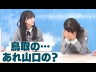 山口県出身に間違われる山口陽世