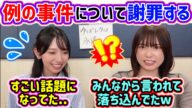 金村美玖、ファンの間で話題になってた例の事件について謝罪する【文字起こし】日向坂46