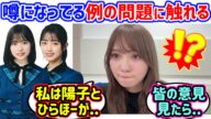加藤史帆、ファンの間で話題になってる例の問題作に触れる..w【文字起こし】日向坂46