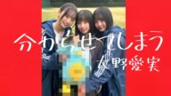 【日向坂46】大野愛実、分からせてしまう。【五期生】