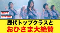 【天才的可愛さ】「Love yourself!」MVのアレがおひさまから大絶賛【日向坂46】