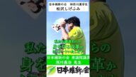 【#2022参院選】浅川義治衆議院議員応援演説【#松沢しげふみ】