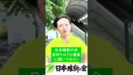 【#2022参院選】神奈川維新の会 金村りゅうな議員に聞いてみた!【#松沢しげふみ】