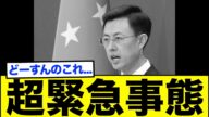 【ガチ緊急】過去一マズい状況になってるんだが・・・。