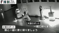 AIロボットが他のロボットをそそのかし…「一緒に帰りましょう」脅威の自律性能実験で明らかに 中国