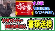 すき家でピッチャー直飲みした16歳JK2人、書類送検。の反応集 #2chまとめ #5chまとめ