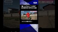 【ニュース】世界初“iPS角膜シート”で変わる未来 重い「心不全」治療へ“心筋球”の可能性 #shorts