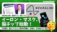 イーロン・マスクの脳チップが起動──脳が喋る未来、もう始まっている。🛜(feat. Elon Musk × Neuralink × 脳チップ革命)