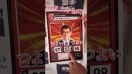もしも河野太郎さん(自民党)をカードゲームにしてみたら...【永田町スピリッツ】#shorts