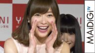 指原莉乃「AKB48を超えるグループに」 自身プロデュースのアイドルユニット「=LOVE」お披露目