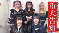 【重大告知】あくまで天使から3つご報告があります