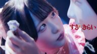 ファントムシータ『すき、きらい』(OFFICIAL MUSIC VIDEO)