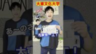 東大よりもガチでむずい大学ランキング #Shorts
