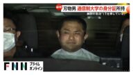東京メトロ南北線・東大前駅で大学生を追いかけ3回切りつけた男逮捕 凶器は「菜切り包丁」か…数年前に長野に移住「ITで仕事」