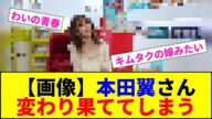 【画像】本田翼さん 変わり果ててしまう【2chまとめ】【2chスレ】【5chスレ】