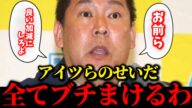 立花孝志氏も流石にブチギレ‼️あまりにも酷すぎる報道姿勢に堪忍袋の緒が切れる‼️【立花孝志/参院選/NHK党/斎藤知事/兵庫県知事選挙/報道特集】