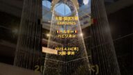 大阪•関西万博EXPO2025 🇧🇪ベルギー🇧🇪パビリオン#関西万博 2025.4.24(木)予約なし(行列の少ない夜に入った)