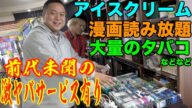 【大儲け】スタジオに有料サービスを設置してメンバーから金を巻き上げよう!!!