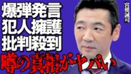 宮根誠司と『ミヤネ屋』メンバーの爆弾発言に批判殺到!埼玉ひき逃げ事件の犯人擁護がヤバい…【中国籍/逃走/ガダルカナル・タカ】