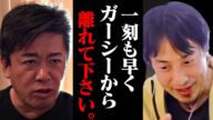 また逮捕されるよ?ガーシー擁護派のホリエモン。僕は今のあなたとは仲直り出来ません。【ひろゆき 切り抜き 論破 ひろゆき切り抜き ひろゆきの部屋 kirinuki ガーシーch 堀江貴文 立花孝志】