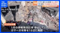 「これは始まりにすぎない」 ネタニヤフ首相がガザ攻撃の“継続”方針を示す イスラエル軍が新たな空爆 少なくとも24人死亡|TBS NEWS DIG