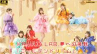 【ゴールデンドリーム】KAWAII LAB.オーディション密着🎤STARDOMコラボも!ナレーション:キンタロー。🌟🔥