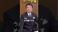 【#青山繁晴】青山繁晴議員、未だロシアに入国禁止ですか? #Shorts