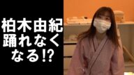 【衝撃】AKB48柏木由紀が10万人に1人の脊髄空洞症にかかった...!?完治ができない難病で歩けなくなることも!?