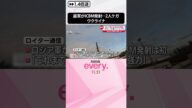 【ウクライナ】ロシア軍がICBMを発射…2人ケガ #shorts