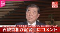 【速報】石破首相がコメント 江藤農水相「コメ買ったことない」発言について