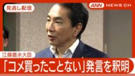 【見逃し配信】「コメ買ったことない…」発言で江藤農水大臣 釈明【LIVE】(2025年5月19日) ANN/テレ朝