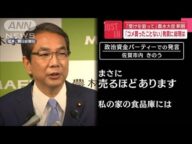 「買ったことない」「売るほどある」農水大臣“コメ発言”で釈明【スーパーJチャンネル】(2025年5月19日)