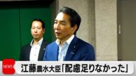 「コメ買ったことがない」発言で江藤農水大臣が釈明「配慮が足りなかった」