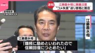 【速報】江藤農水相に厳重注意「コメ買ったことない」発言めぐり首相と面会