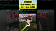 【悲報】卸業者が備蓄米に3倍の利益を上乗せしたことがバレる→卸業者「物流コスト増!適正な価格転嫁!」と逆切れ #shorts