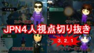 【JPN vs WOR】世界大会で日本代表が魅せた「ぱーぷるの全員回避サンダー」伝説を4人視点で切り抜き