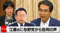 江藤農水大臣「確かに受ける話じゃない」「コメ買ったことない」発言を受け与党からも批判