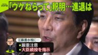 【江藤農水相】「ウケねらって」“コメ失言”めぐり釈明 価格高騰の中…消費者は