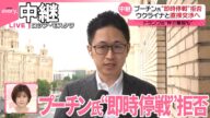 【中継】米露首脳電話会談で…プーチン氏“即時停戦”拒否 ウクライナと直接交渉へ トランプ氏“仲介離脱も”